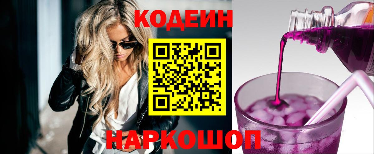 Кодеин напиток Lean (лин)  Вход с VPN  Тара  Кодеин напиток Lean (лин) 